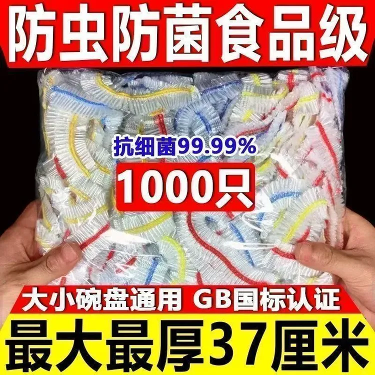 家用微波炉加热自封口冰箱剩菜饭食品级一次性保鲜膜套1000只彩色