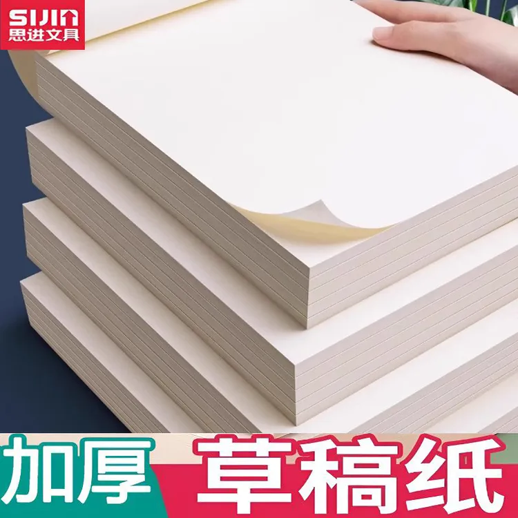加厚加量草稿本a4演算纸空白数学草稿纸学生专用考研草纸批发便宜