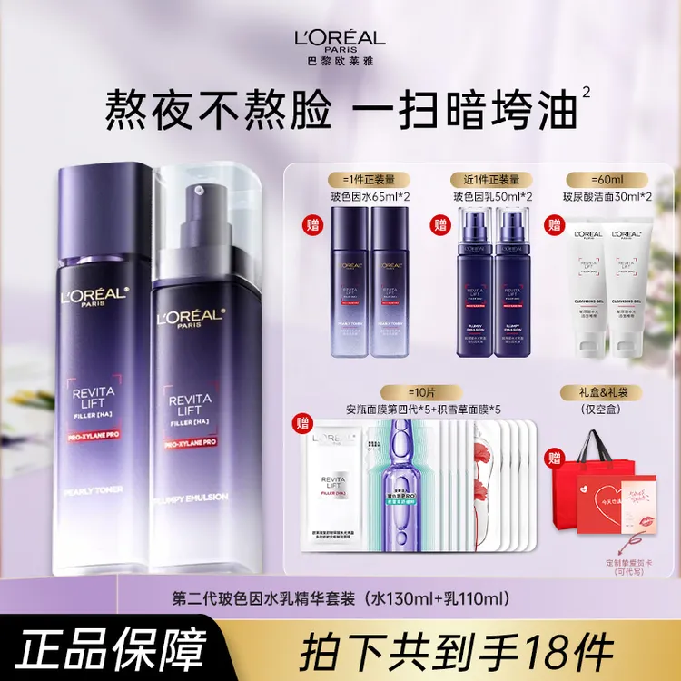 【送礼心选】欧莱雅第二代玻色因水乳礼盒套装保湿抗皱护肤品送女友