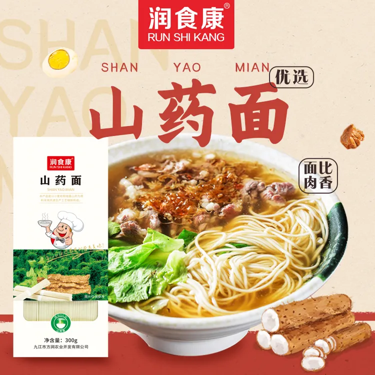润食康山药面挂面面条无添加代餐面食挂面条辅食300g面条劲道面条