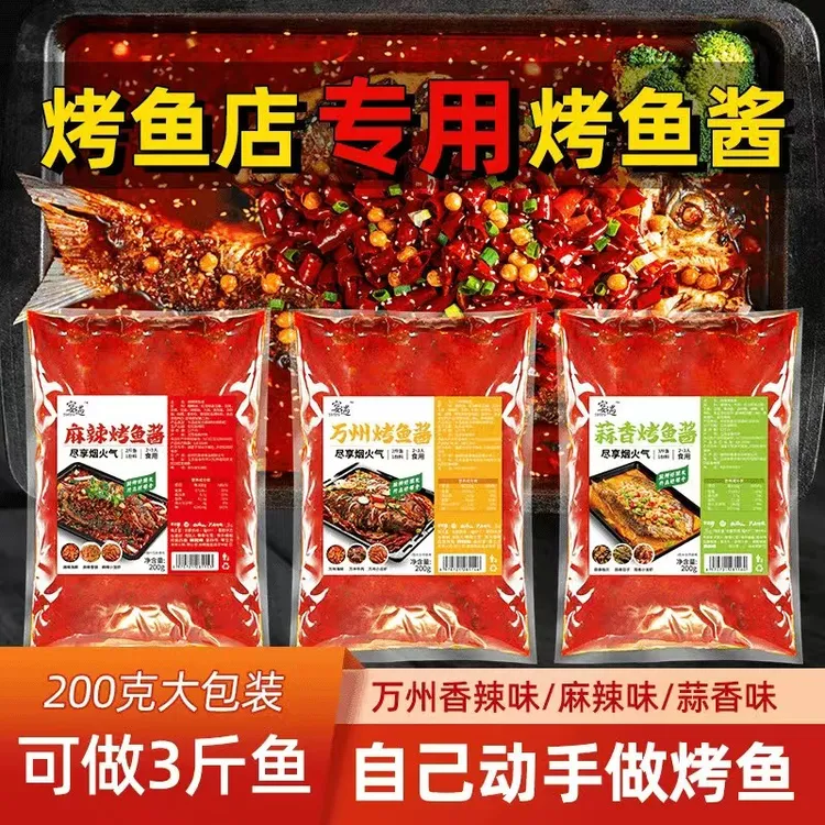 万州烤鱼酱料正宗烧烤烤鱼扇贝小龙虾料包家商用美味麻辣鲜香调料