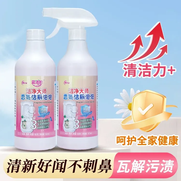 【到手两瓶】洁净香氛洁厕泡泡多功能清洁喷雾天然去黄去污