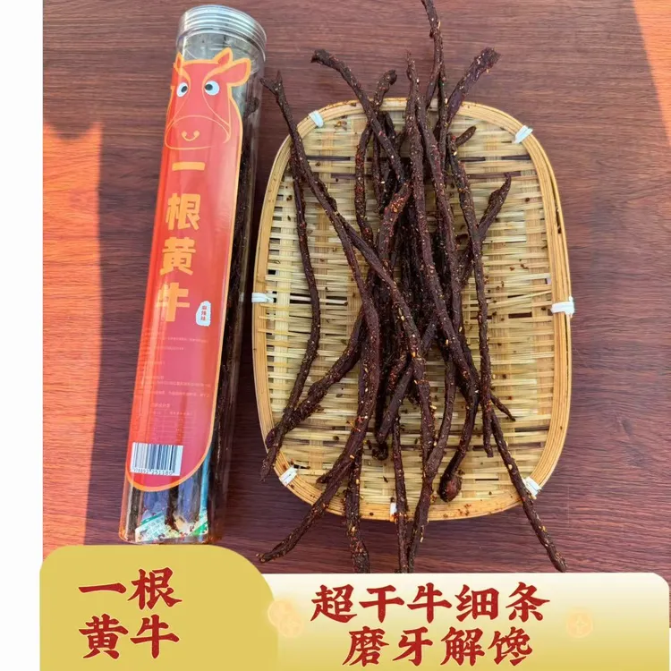 一根黄牛超干牛肉小细条一掰即断
