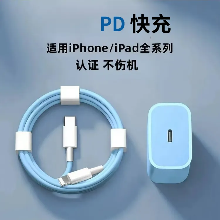 适用苹果35PD快充充电器iPhone14/13/12/11ProMax/X/7数据充电线8