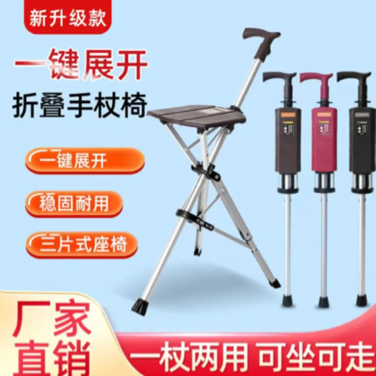 老年人多功能防滑拐杖椅轻便折叠带凳两用座椅