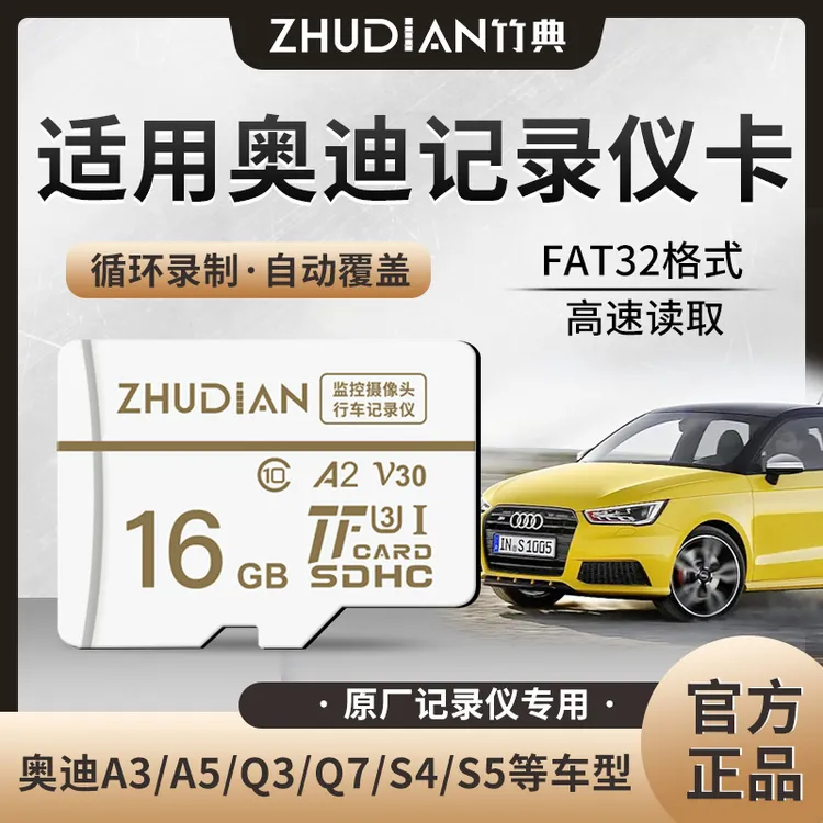 适用奥迪行车记录仪高速内存卡Q7/S5车记扩展存储卡车载专用TF卡