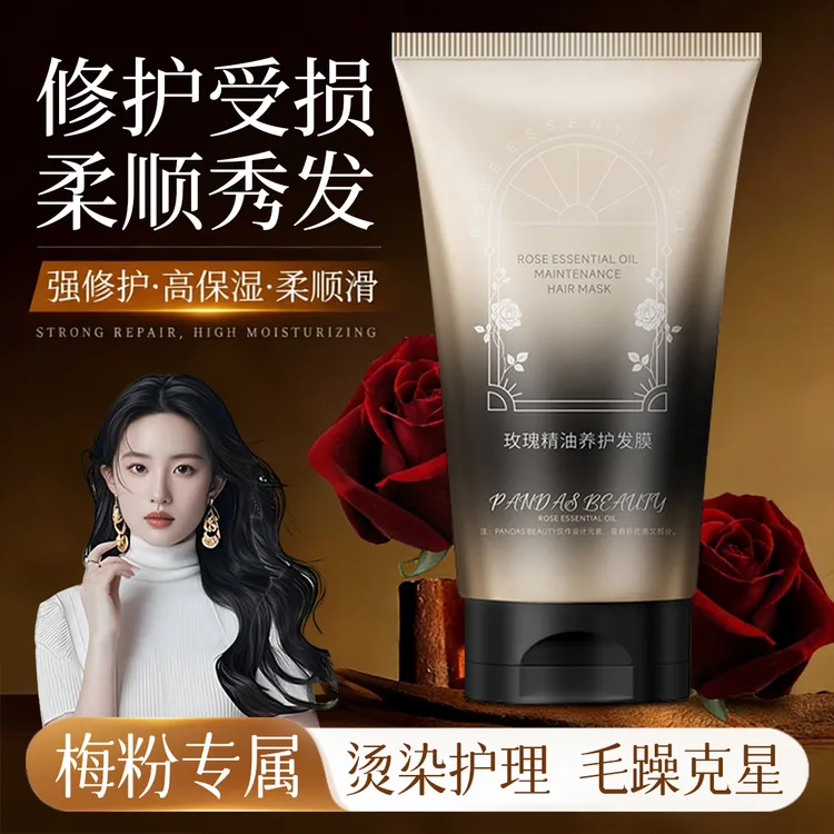 山野玫瑰精油发膜养护发型柔顺秀发角蛋白改善干枯防毛躁烫染滋润