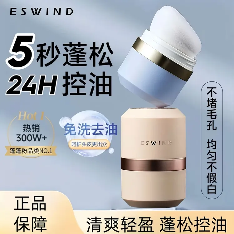 伊风蓬蓬粉头发控油蓬松粉油头神器干发粉免洗去油干发喷雾蓬松粉