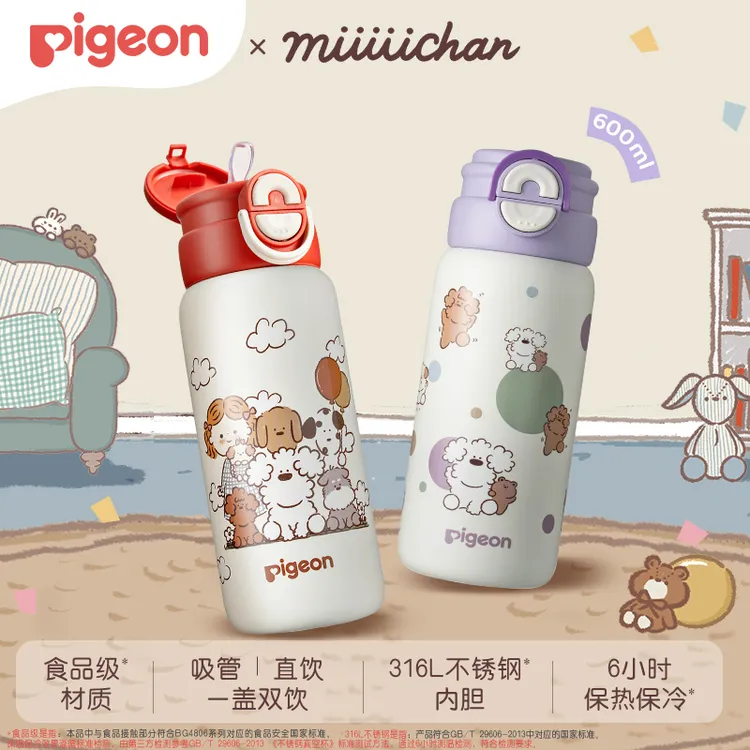 Pigeon/贝亲【达人专属】miiiiichan联名限定双饮儿童保温杯直筒杯d