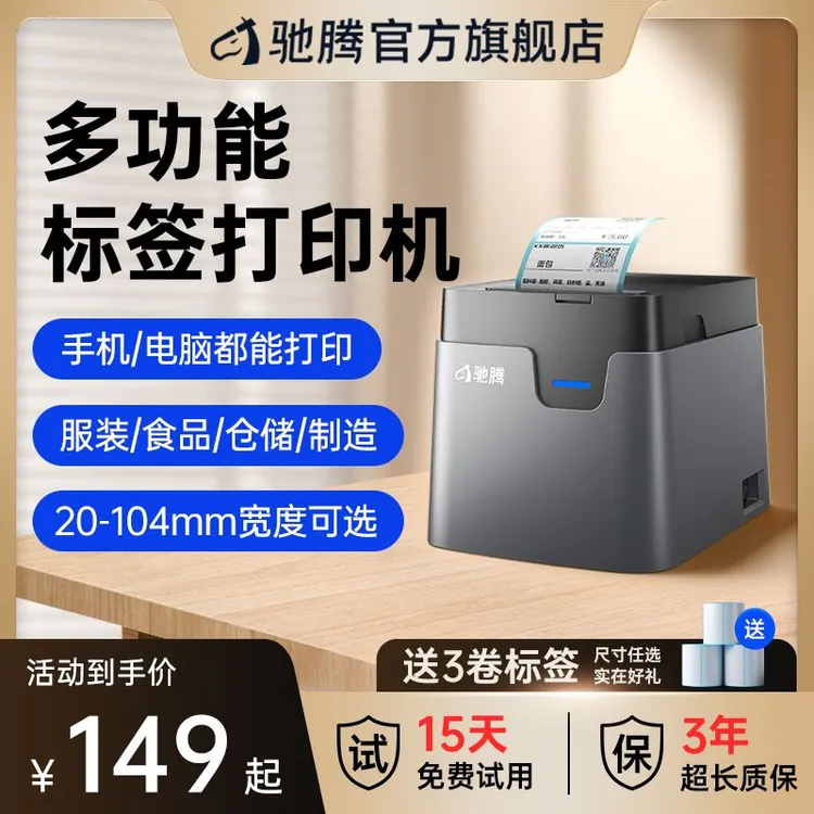 驰腾CT221D标签打印机不干胶贴纸服装奶茶食品仓储条码热敏打印机