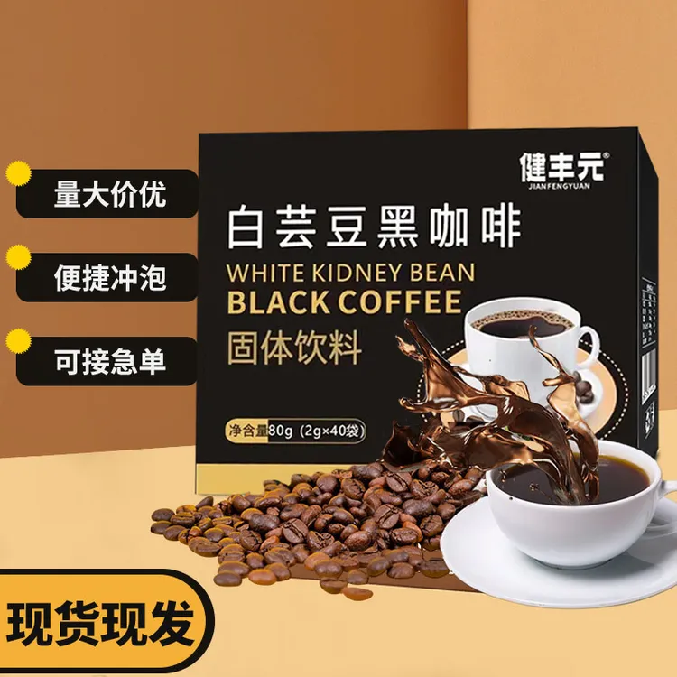 白芸豆黑咖啡无蔗糖糖0脂肪美式冲饮速溶咖啡