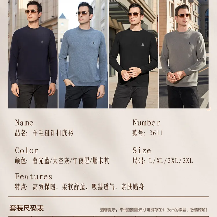 劲派3611羊毛粗针加厚打底衫圆领常规款套头款针织标准衫通勤风