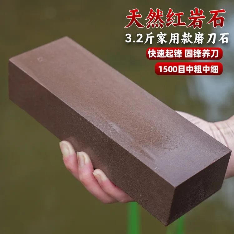 天然磨刀石红岩石3.2斤1500目家用商用原切易出浆下铁快开刃固锋