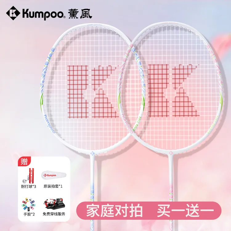 薰风【薇薇推荐对拍福利】超值复合碳纤维 初学者家庭羽毛球拍RS-01