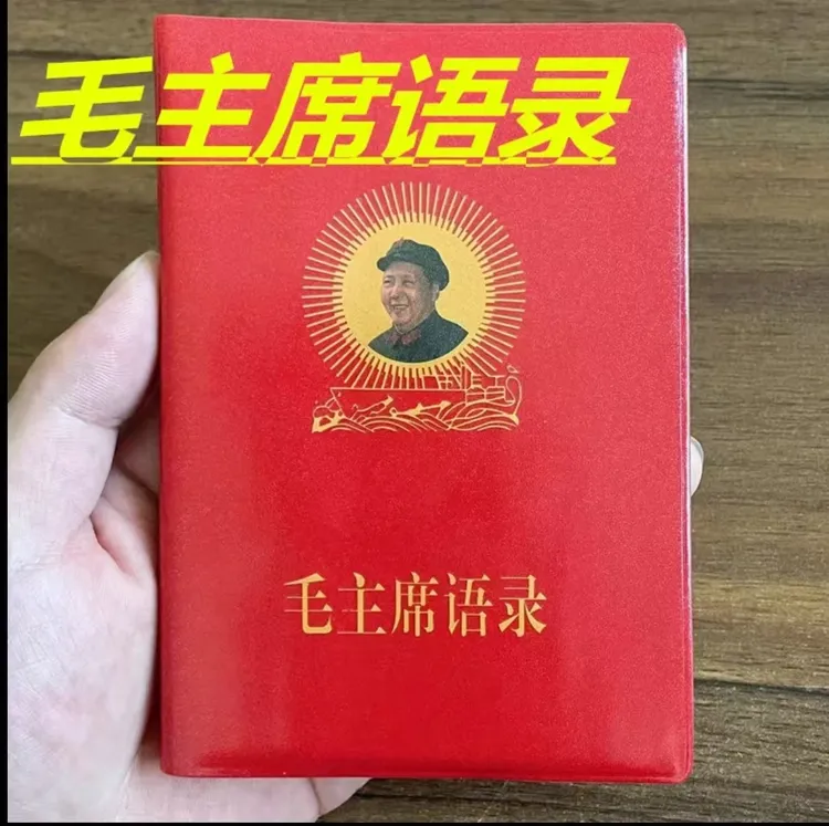 无删减版毛主席语录红宝书全集毛主席诗词