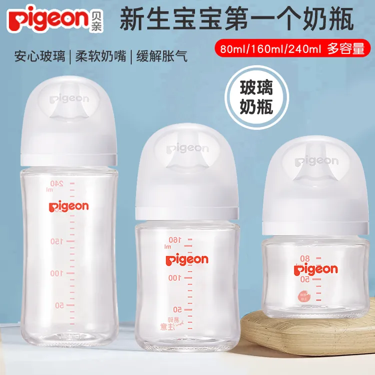贝亲婴儿玻璃奶瓶新生儿奶瓶宝宝第三代宽口径玻璃奶瓶防胀气防呛