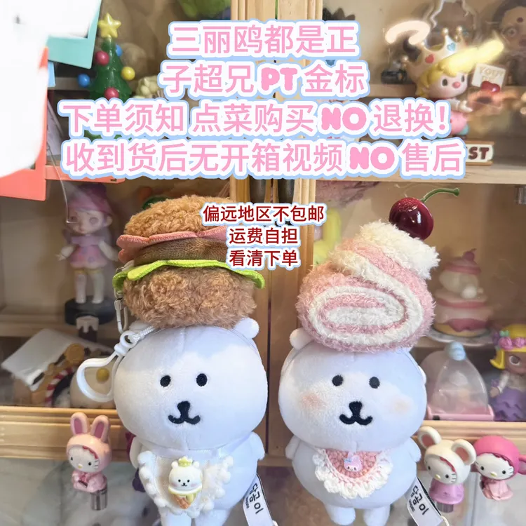 no退换看清再下单！三丽鸥正kt许愿兔小羊，自嘲轻松平替带牌带标