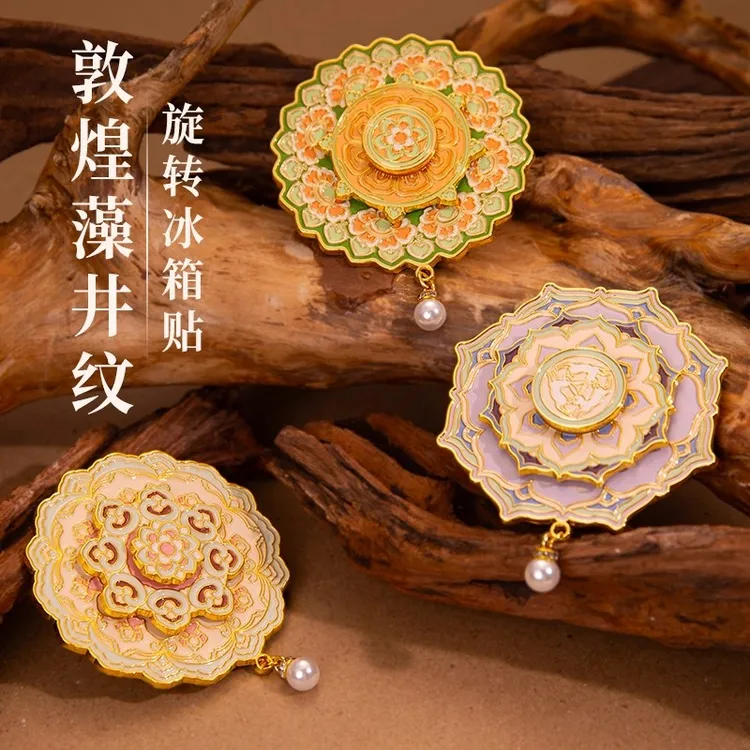 甘肃敦煌九色鹿藻井旋转冰箱贴博物馆文创金属琵琶流沙飞天三兔