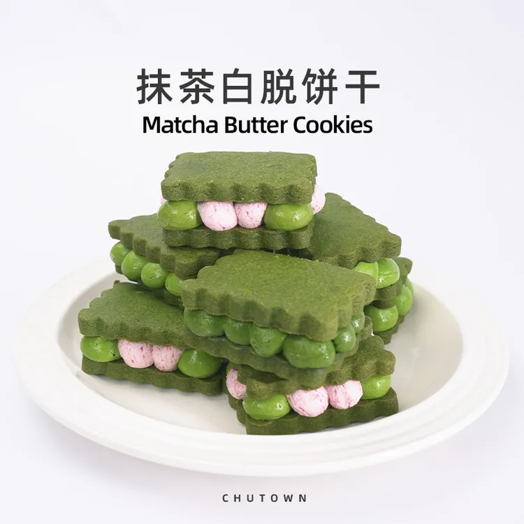 抹茶白脱饼干 冻啃白脱饼 进口原料 香浓不腻 下午茶C位 冷冻保存