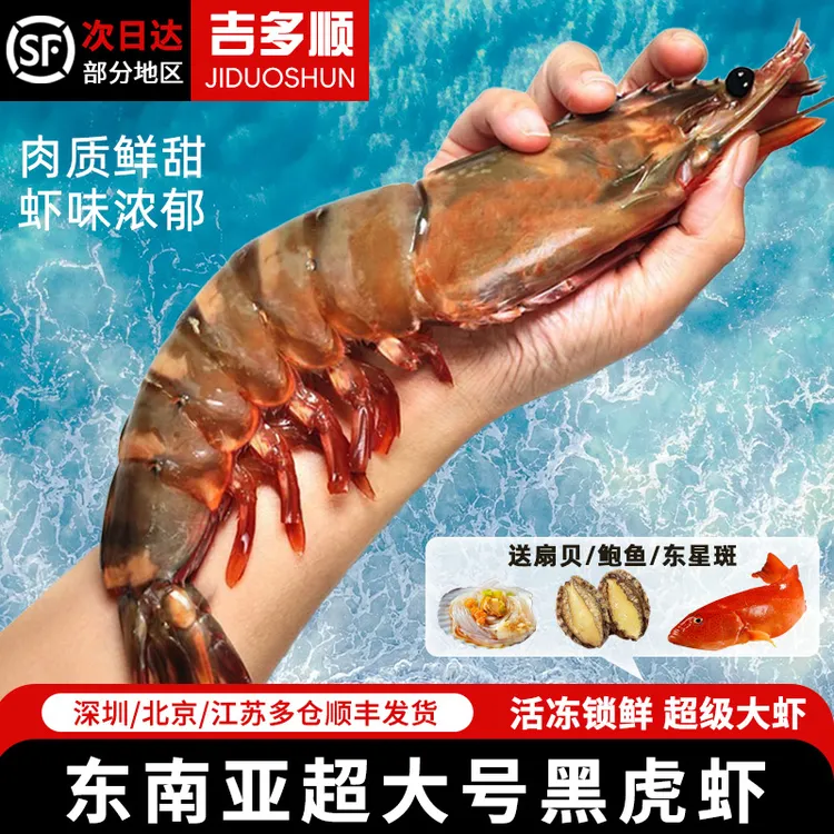 吉多顺 东南亚巨型黑虎虾鲜冻海捕大虾特A级老虎虾 多规格可选
