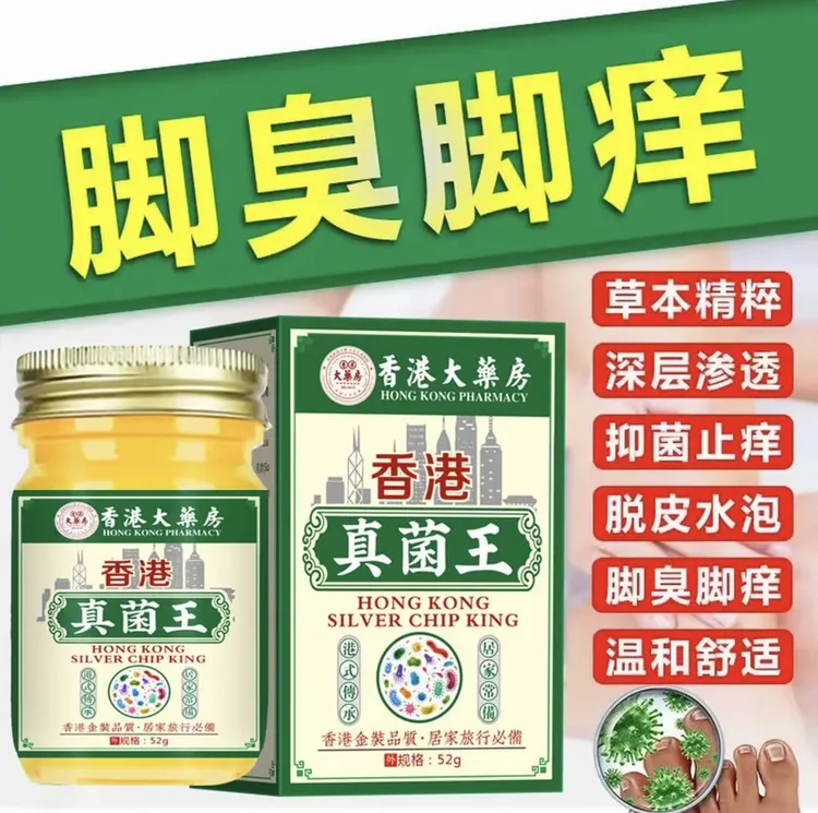 【正品】最新特效真菌王抑菌止痒膏脚臭脚痒脱皮植物萃取外用皮肤