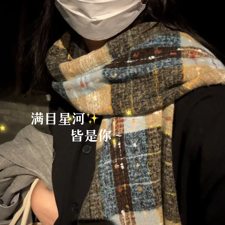 小石同学韩系满目星河围巾软糯舒适秋冬加厚保暖复古格纹撞色围脖披肩两用