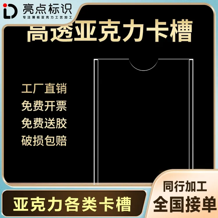 亚克力卡槽制作单双层插槽透明展示板透明标签照片单双层插槽定做