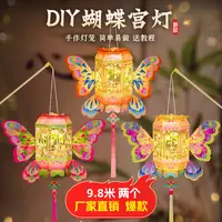 批发【买一送一】中秋节古风蝴蝶手提发光手工diy宫灯材料包