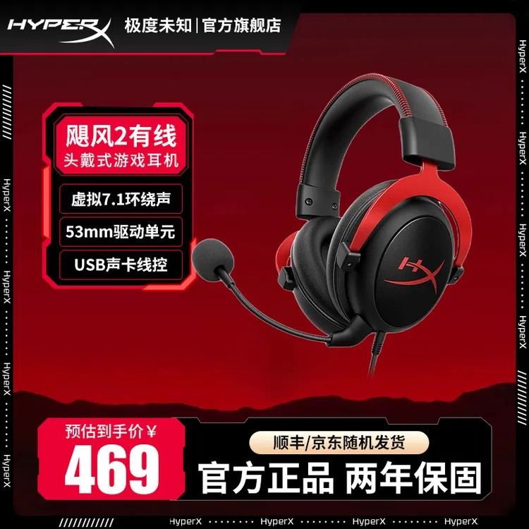 HYPERX/极度未知飓风2耳麦头戴式带麦送男友耳机游戏专业7.1降噪