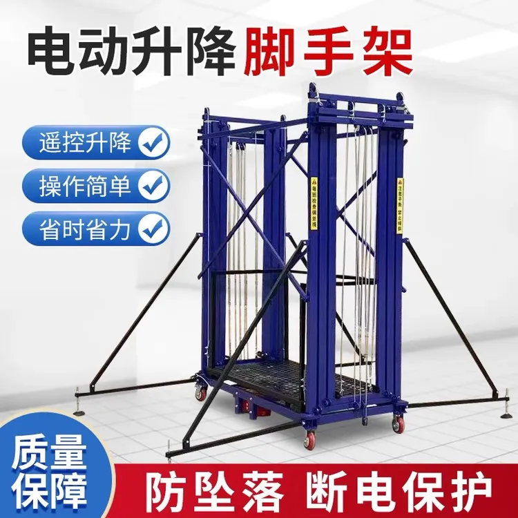 电动脚手架电动升降机高空作业平台移动升降平台折叠式电动提升机