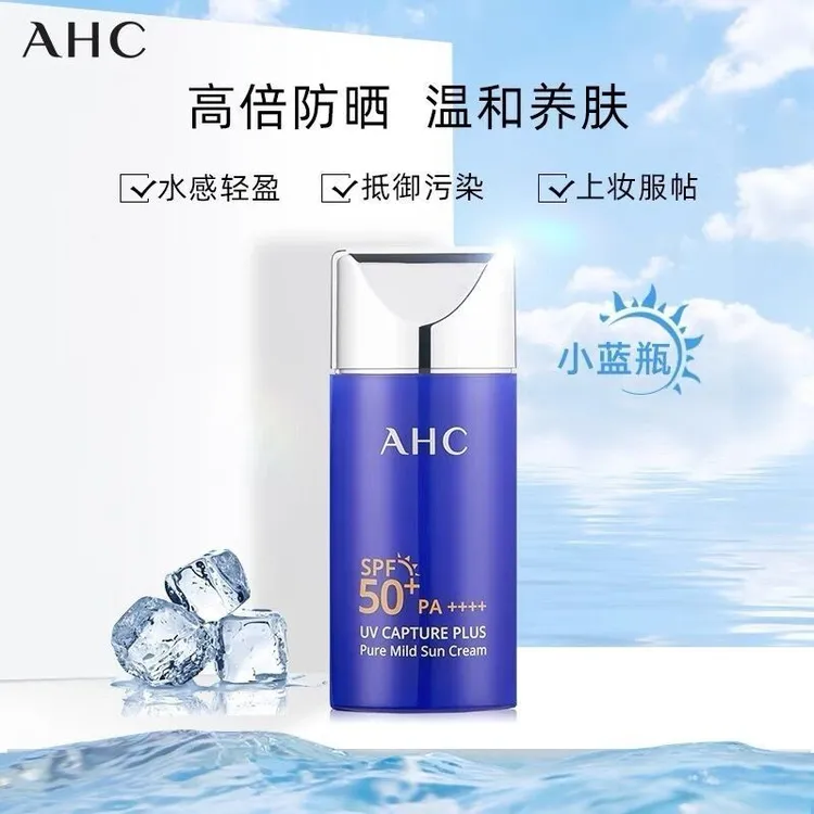 AHC小蓝瓶防晒霜纯净温和隔离 50ml男女军训