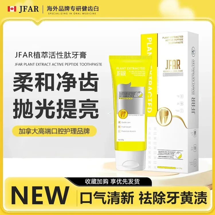JFAR小黄管植萃活性肽牙膏成人家用牙膏青少年120g【试用一支】