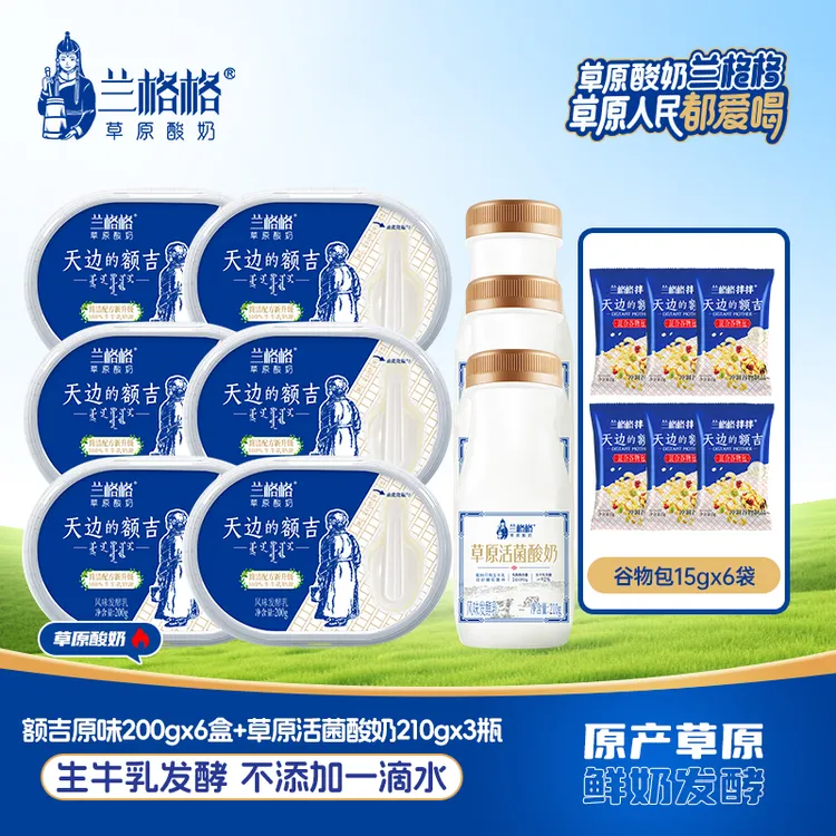 兰格格爆款|天边的额吉0添加原味酸奶低温活菌早餐解馋零食酸牛奶