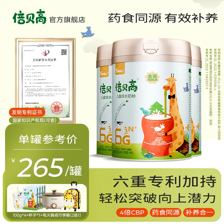 倍贝高6G金装儿童奶粉含高CBP/乳铁蛋白/专利益生菌/膳食配方