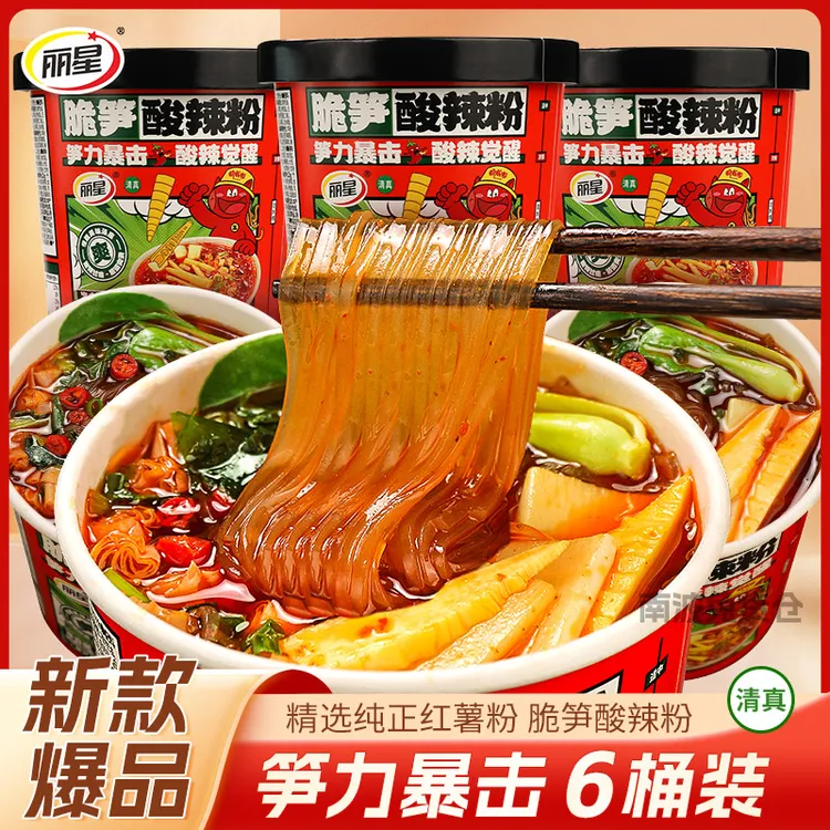 6桶 网红脆笋酸辣粉细粉清真纯红薯粉速食零食解馋夜宵充饥泡面