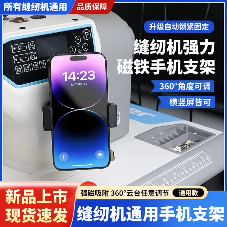 新款缝纫机通用手机支架磁吸防震动可旋转横竖屏调节支架缝纫配件商品图