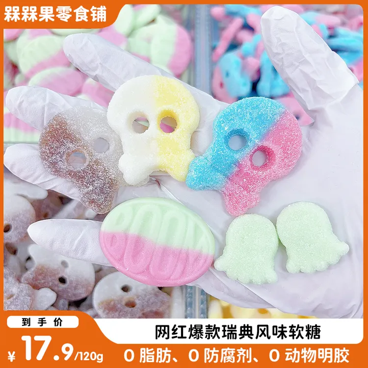 【网红爆款】散装瑞典风味软糖果汁酸沙明星同款办公室宿舍儿童零食