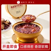 滋时陈皮莲子红豆沙免煮速食粥饱腹开盖即食红豆沙即食新