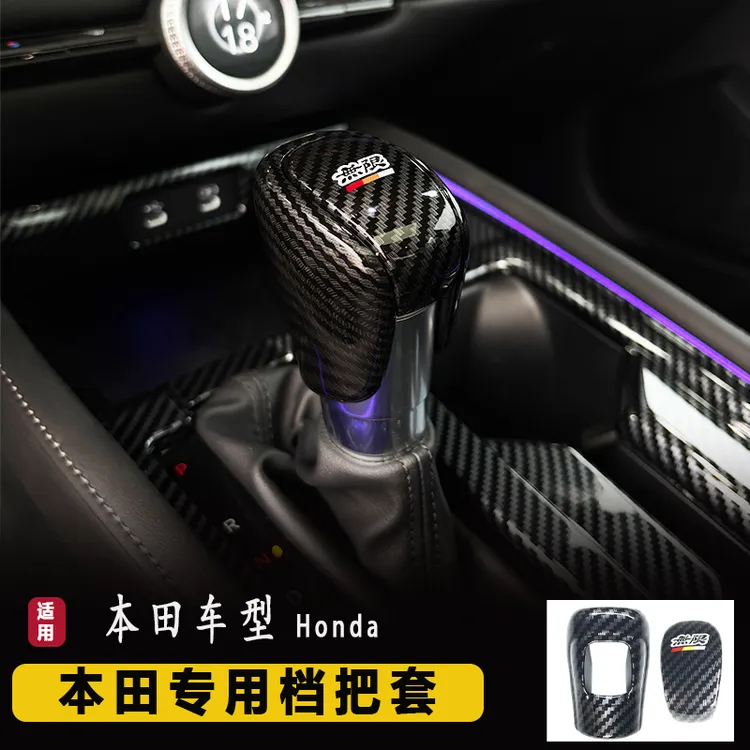 适用本田雅阁型格飞度英诗派CRV皓影思域缤智HRV改装档把套档把盖