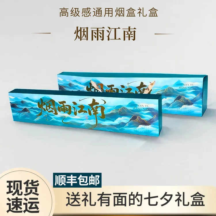 烟雨江南烫金磁吸礼盒一米长送男友礼物12盒装七夕节日礼物仪式感