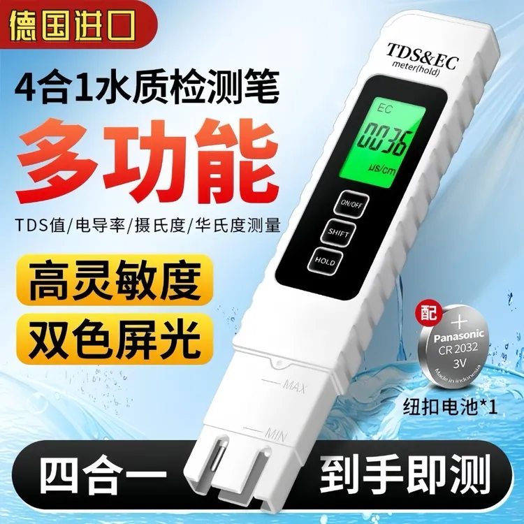 【德国机芯】高精度TDS水质检测笔净水器测水质笔家用纯净水质检测