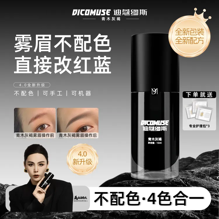 全新雾眉青木灰褐·不配色白老大半永久纹眉纹绣色乳可改红蓝眉