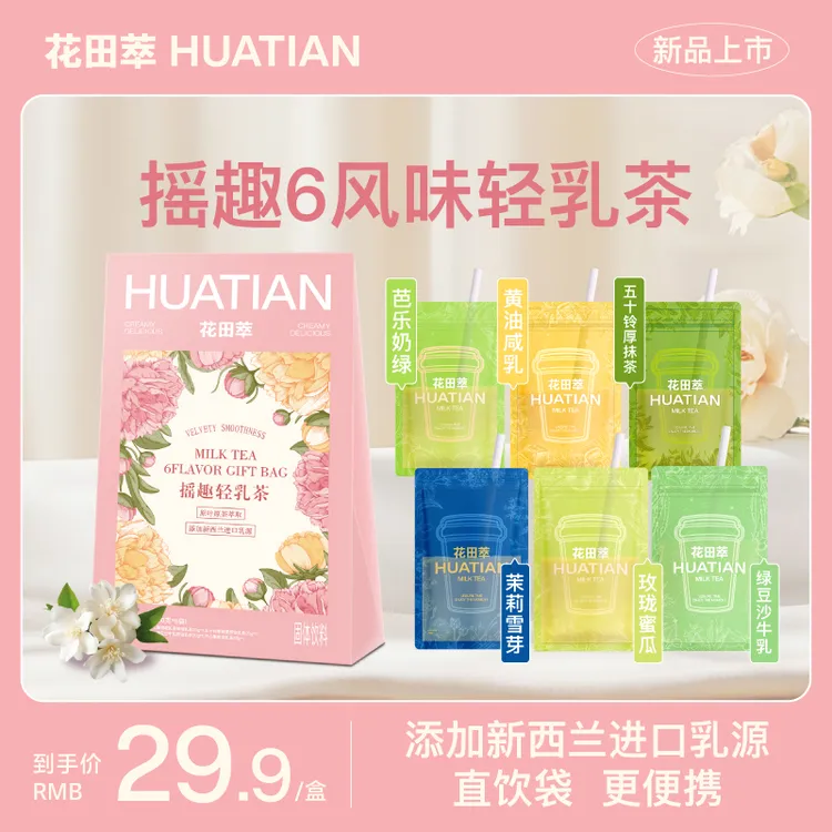 花田萃夏季爆款风味手摇轻乳茶奶茶粉冲饮牛乳茶冲调冲泡粉饮品官