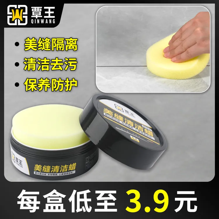 覃王瓷砖专用美缝清洁腊隔离膏蜡油美缝剂施工工具海绵清洁蜡