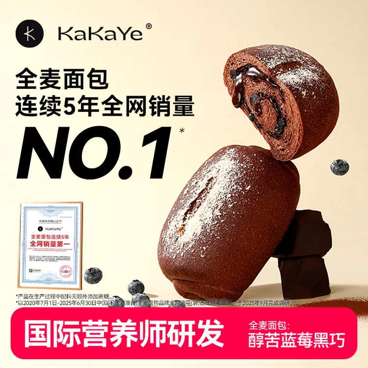 kakaye/卡卡业欧包黑巧克力醇苦蓝莓健身全麦面包零食手工代餐