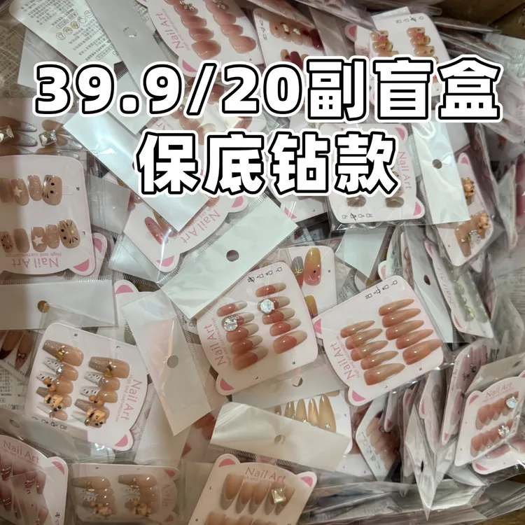 【拍一发20】穿戴甲随机款式钻款玻璃珠猫眼渐变腮红立体装饰