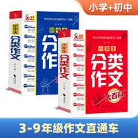 小学生分类作文/初中生分类作文