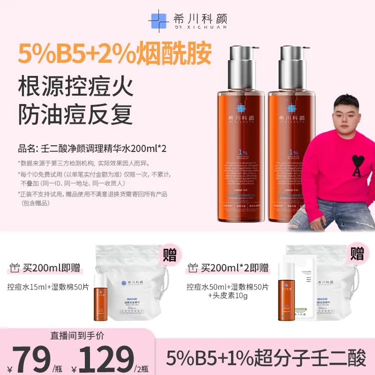 【小胖专属】希川科颜壬二酸控痘水祛痘保湿控油去角质闭口