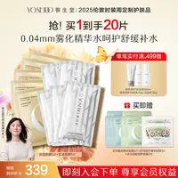 养生堂桦树汁补水保湿面膜5片+乳液面膜5片组合