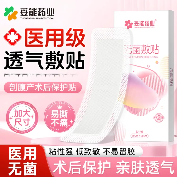 妥能药业剖腹产修复医用疤痕透气伤口无菌敷贴独立包装洗澡防水透气贴